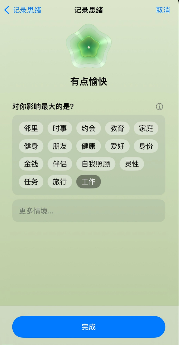 如何使用iOS  17 健康 App  记录小心情？