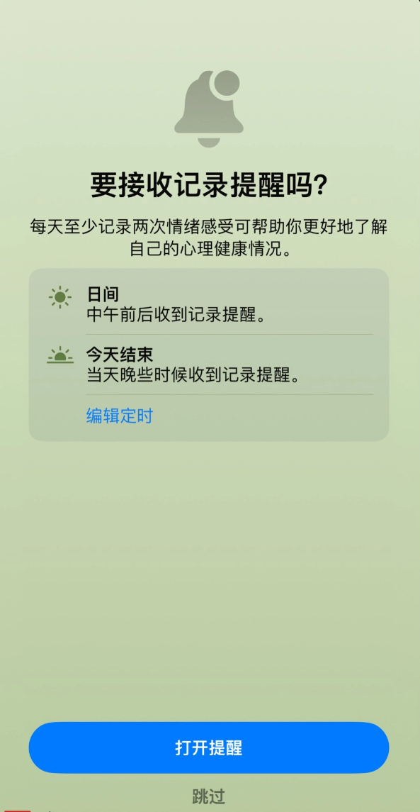 如何使用iOS  17 健康 App  记录小心情？