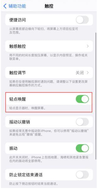 苹果iPhone15轻点唤醒功能不灵敏怎么办