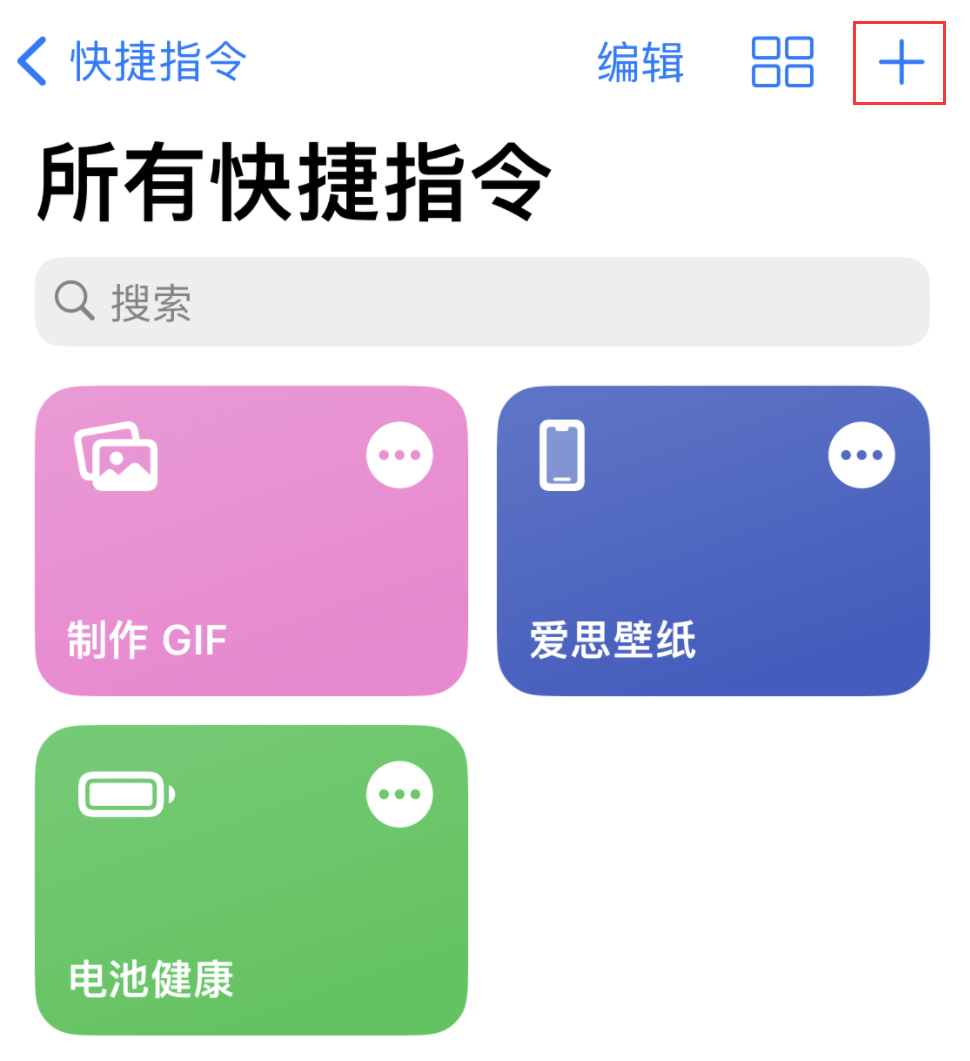 iOS  16 修改微信应用图标教程