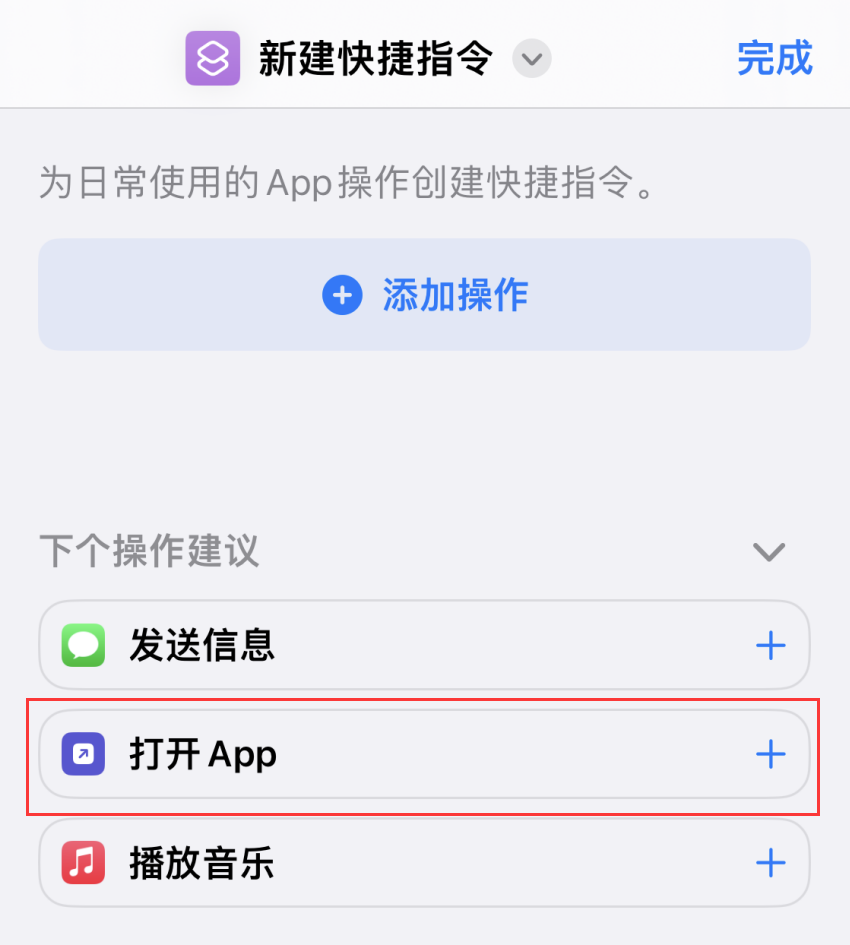 iOS  16 修改微信应用图标教程