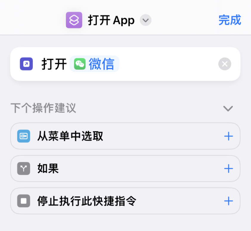 iOS  16 修改微信应用图标教程