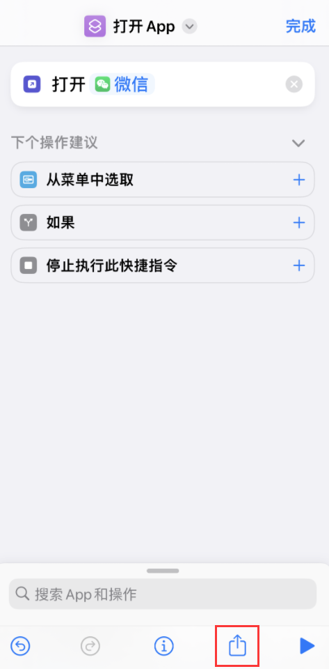 iOS  16 修改微信应用图标教程