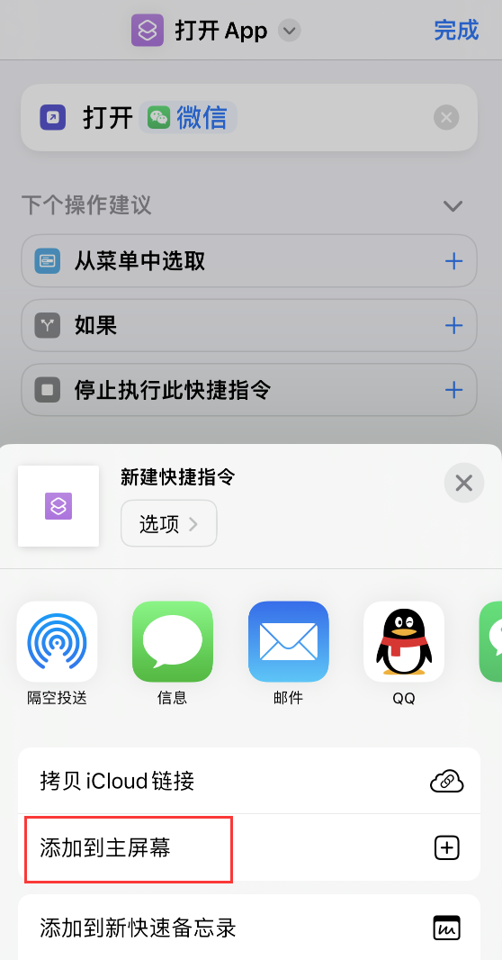 iOS  16 修改微信应用图标教程