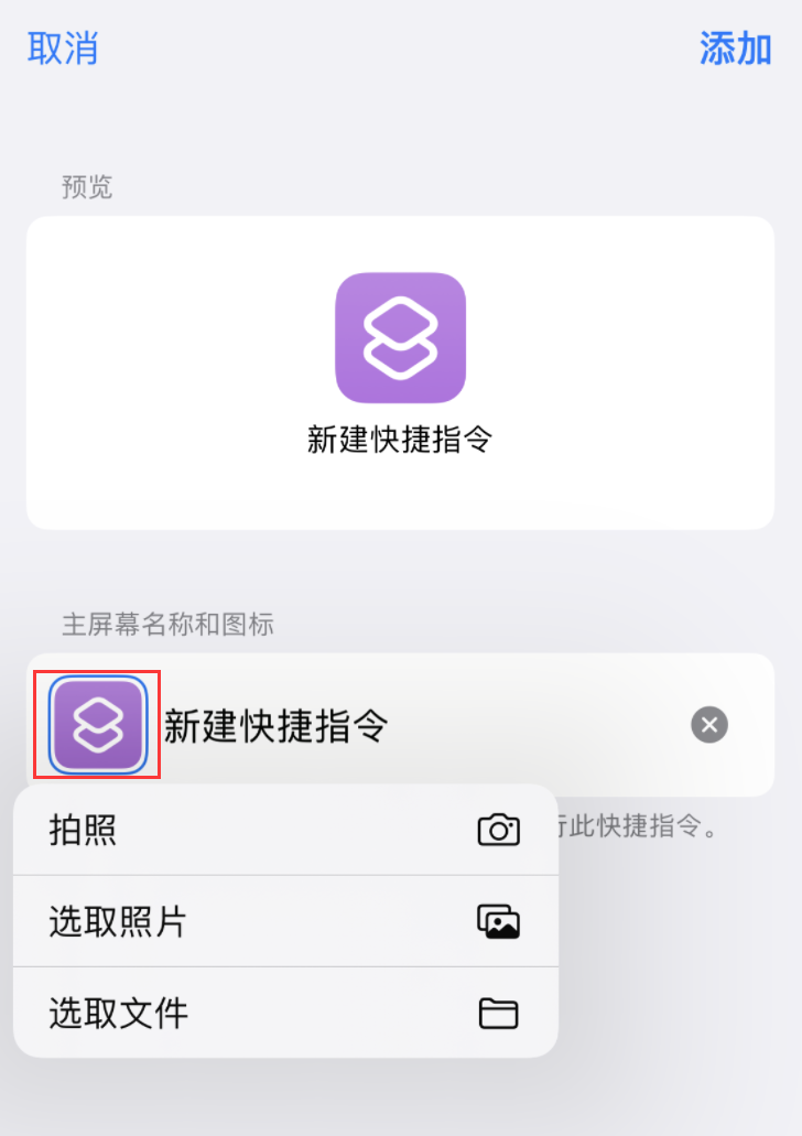 iOS  16 修改微信应用图标教程