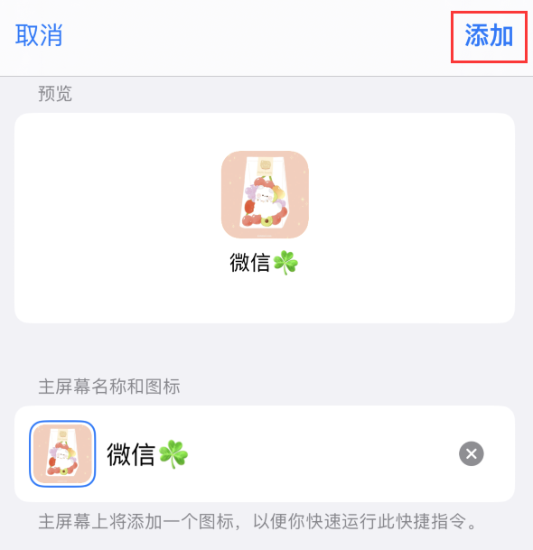 iOS  16 修改微信应用图标教程