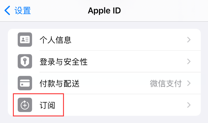 iPhone  15 如何检查订阅项目和取消订阅？