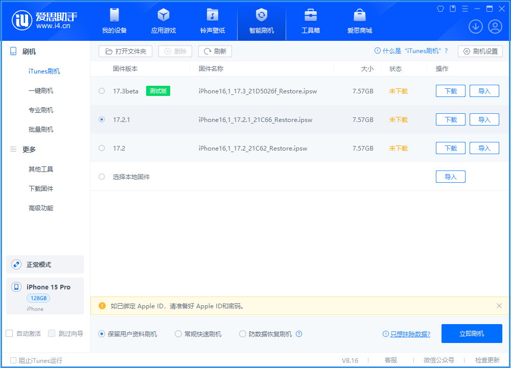 升级iOS  17.2.1后还能降级吗？可降版本有哪些？