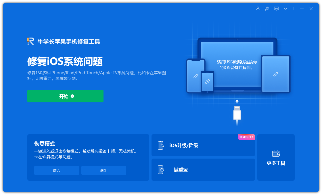 升级IOS15系统遇到白苹果怎么修复？