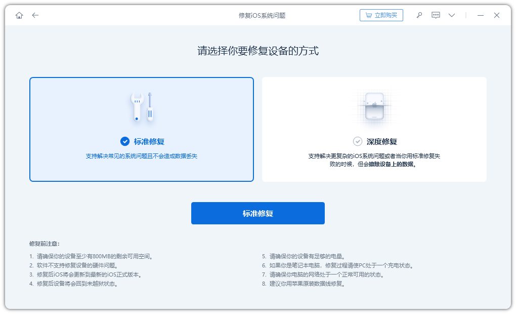 升级IOS15系统遇到白苹果怎么修复？