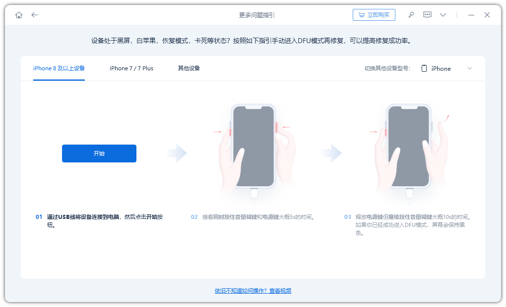 升级IOS15系统遇到白苹果怎么修复？