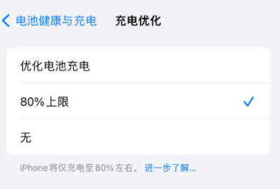 iPhone  15已设置80%充电上限，为什么还会充到100%？