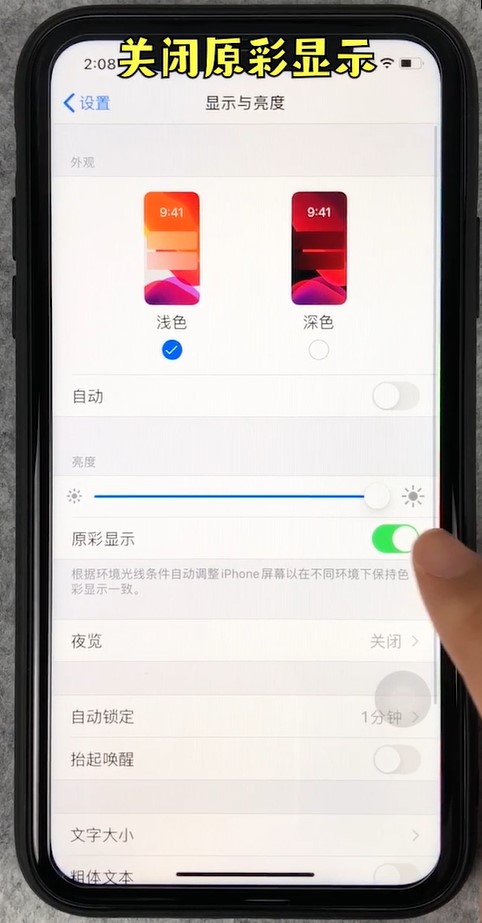 iPhone11屏幕发黄怎么办？