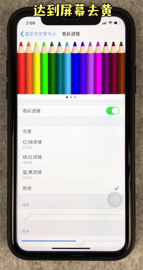 iPhone11屏幕发黄怎么办？