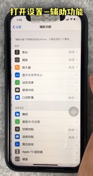 iPhone语音怎么解锁？