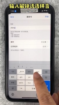 iPhone语音怎么解锁？