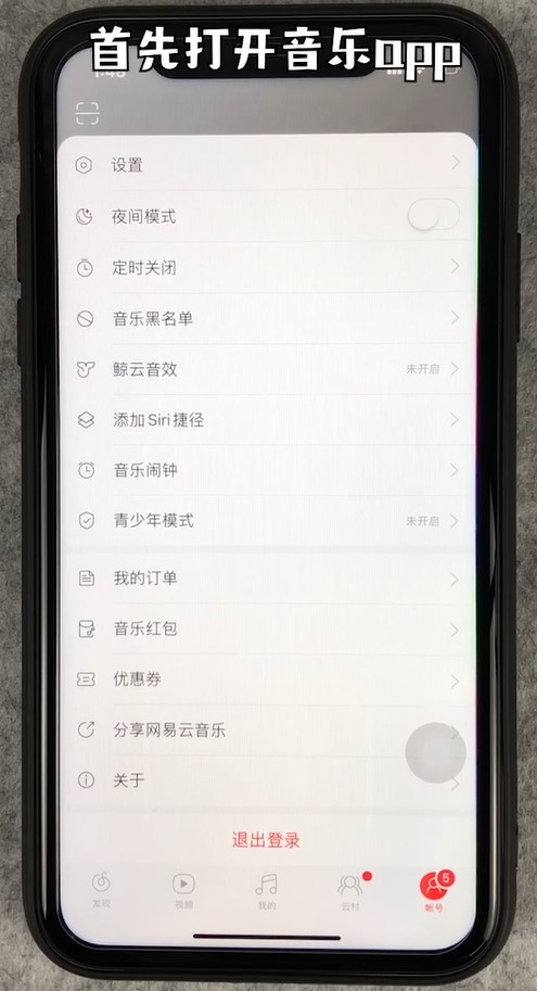 iPhone闹钟停止时怎么播放音乐