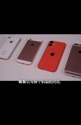 iphone12 mini究竟有多小