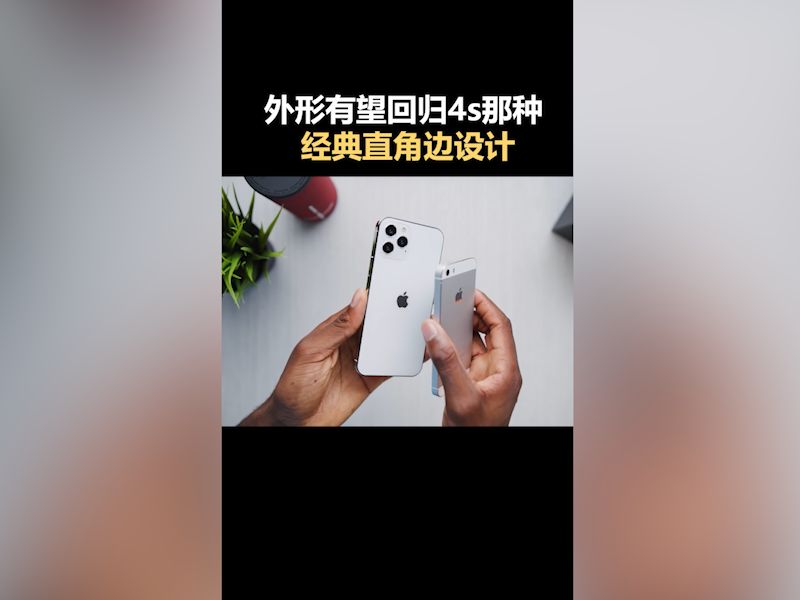 iPhone12值得期待吗？