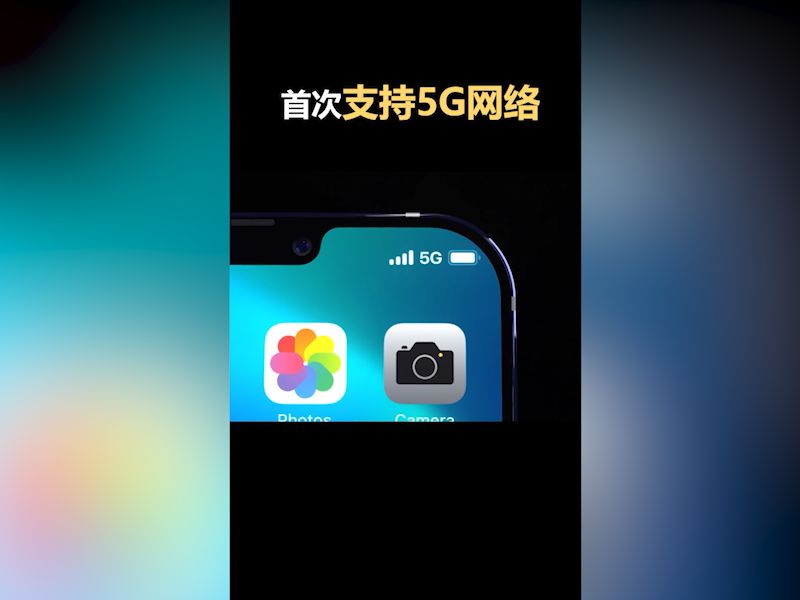 iPhone12值得期待吗？