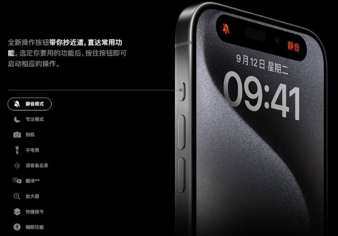 iPhone  15 Pro系列机型操作按钮支持自定义哪些功能？教你快速设置9种快捷功能！