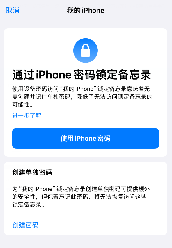 iPhone  小技巧：锁定备忘录的两种方式