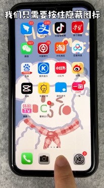 iPhone图标如何隐藏？