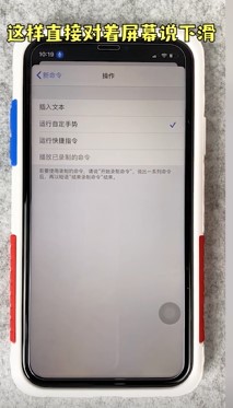 iPhone神奇语音怎么操作？