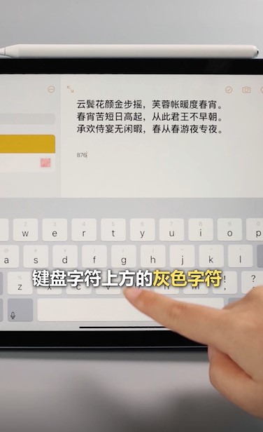 iPad最全键盘怎么使用？