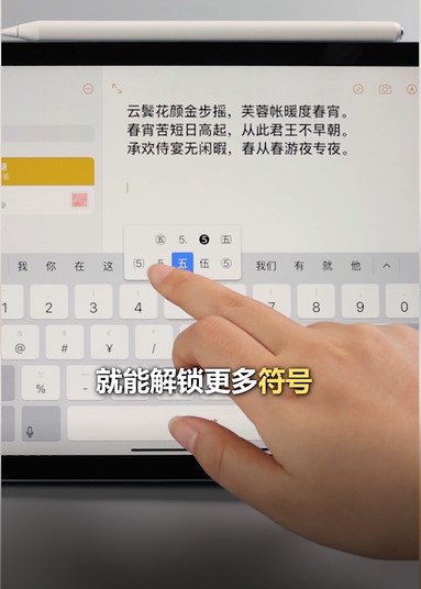 iPad最全键盘怎么使用？