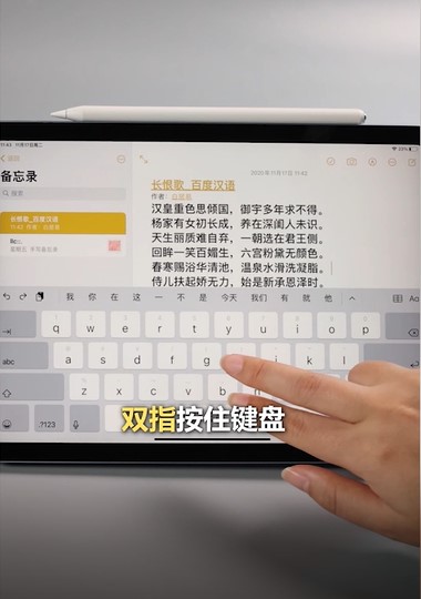 iPad最全键盘怎么使用？