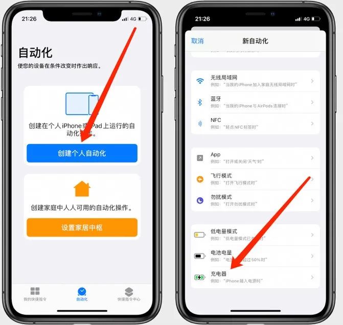 iOS14如何更改充电提示音？