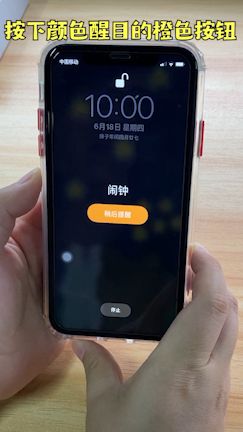 iPhone闹钟冷知识