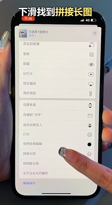 iPhone怎么用快捷指令拼接长截图？