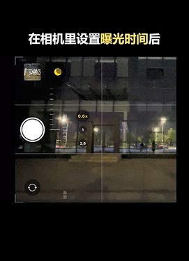 如何用iPhone拍出高级感大片？