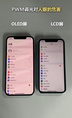 手机OLED屏和LCD屏该如何选择？