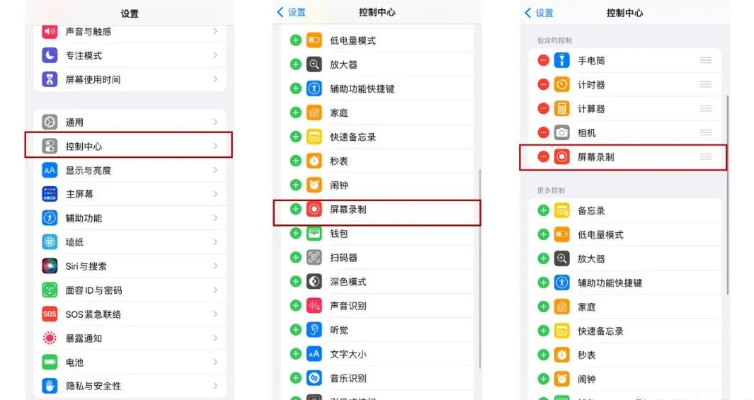 【iOS16】苹果手机不知道怎么录屏，手把手教你录制有声视频！