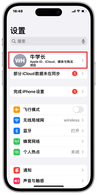 关闭iCloud照片同步的iPhone、iPad设置教程