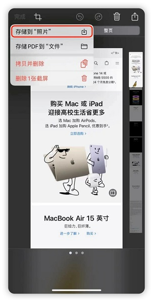 iOS 17隐藏新功能：长截图功能可存储为照片