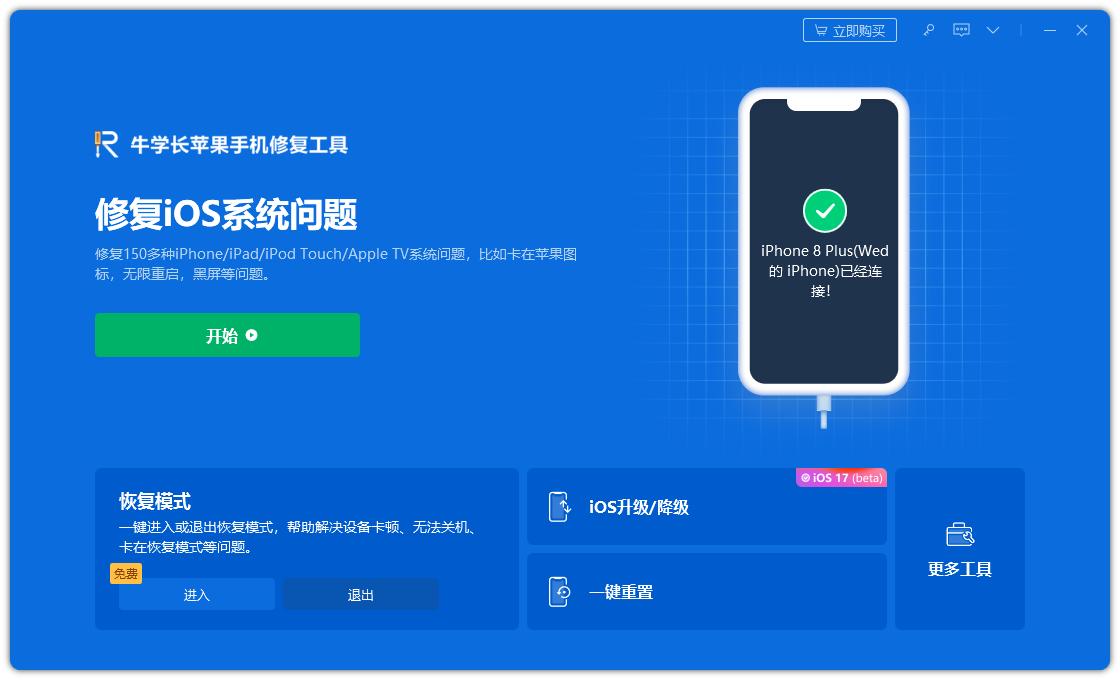 如何升级iOS17beta？两种iOS17测试版本升级办法分享！