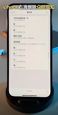 iPhone原生备忘录怎么使用？