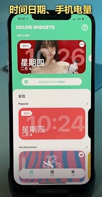 iPhone手机有哪些实用的桌面小组件？