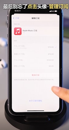 Apple  Music免费VIP如何使用？