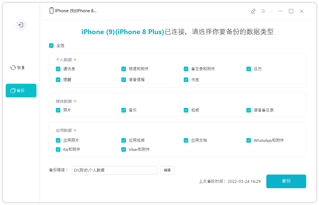 如何通过牛学长苹果数据管理工具将旧手机备份的数据恢复到 iPhone  13？