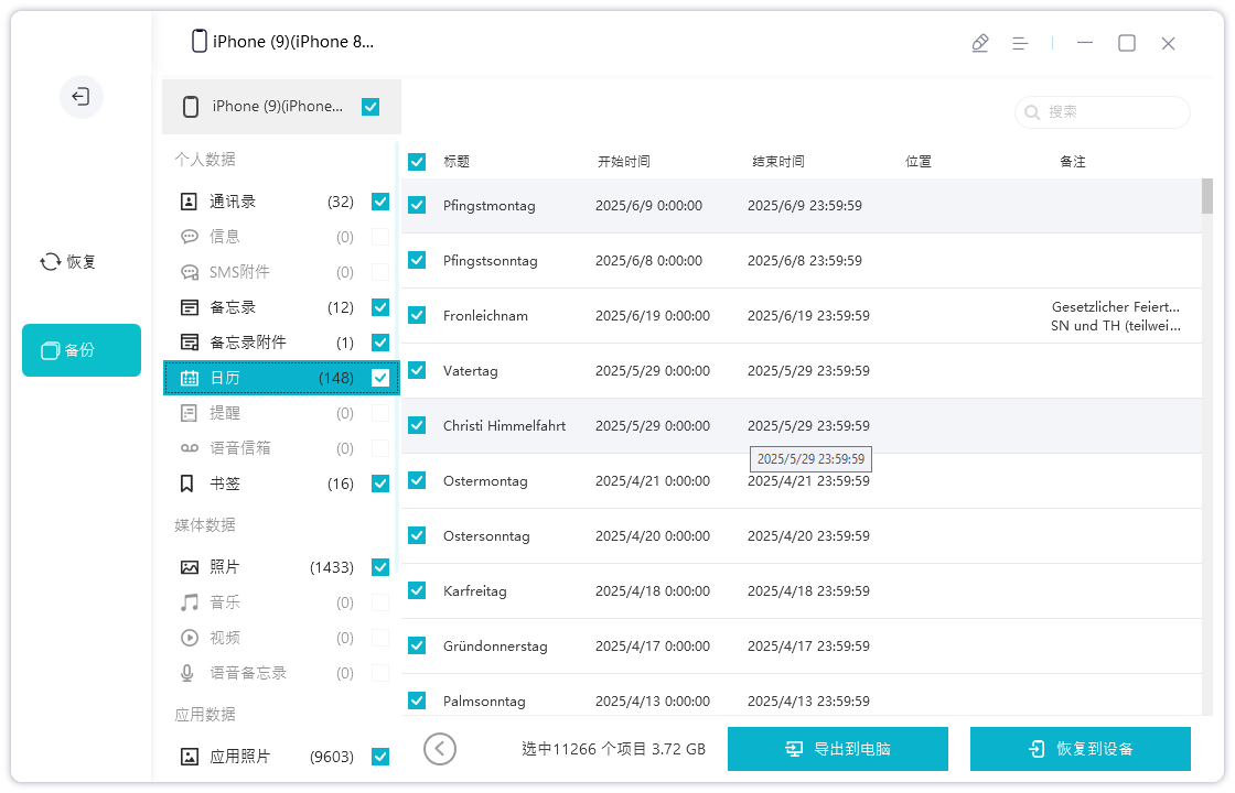 如何通过牛学长苹果数据管理工具将旧手机备份的数据恢复到 iPhone  13？