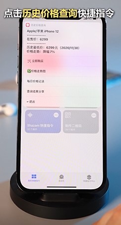 iPhone手机如何查看网购价格最低价？