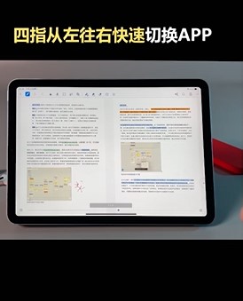 iPad最全手势小技巧都有哪些