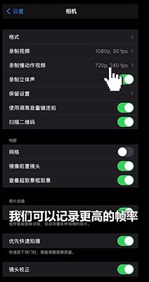 如何让iPhone手机视频拍摄更加完美