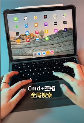 iPad最全键盘快捷键怎么使用？