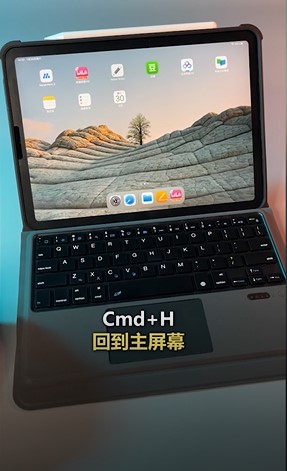 iPad最全键盘快捷键怎么使用？